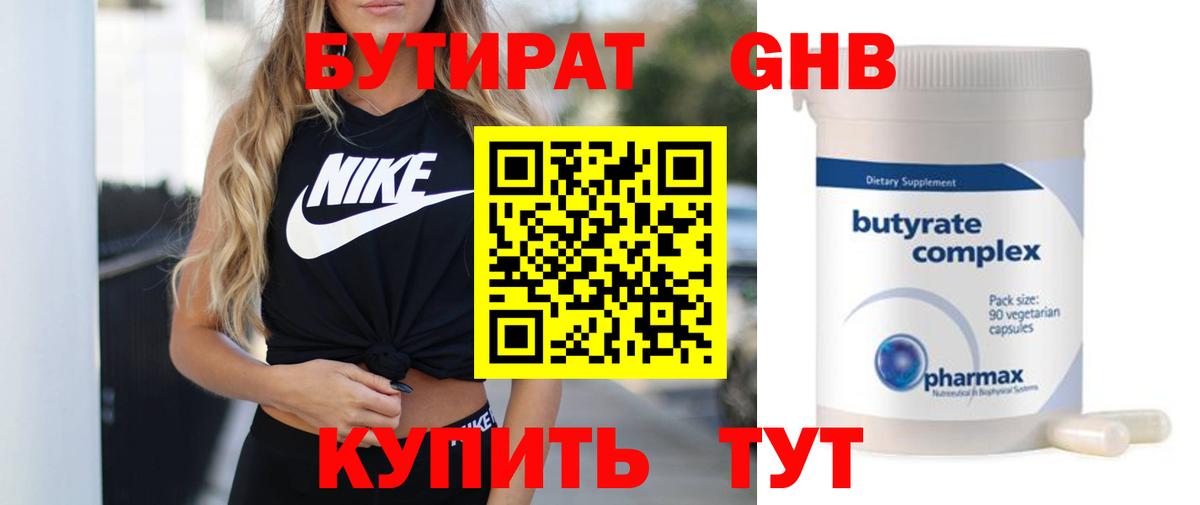 БУТИРАТ вода Котовск
