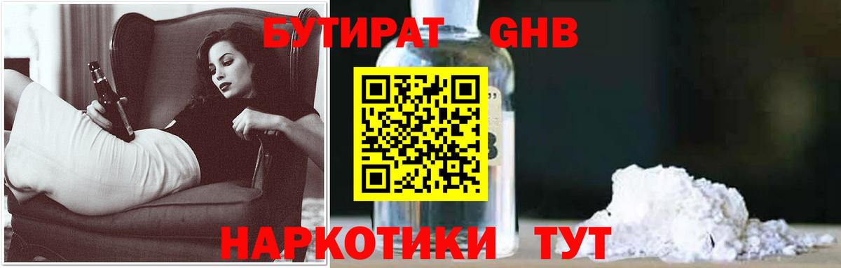 БУТИРАТ  Бутират бутик  Вход с VPN  Котовск 
