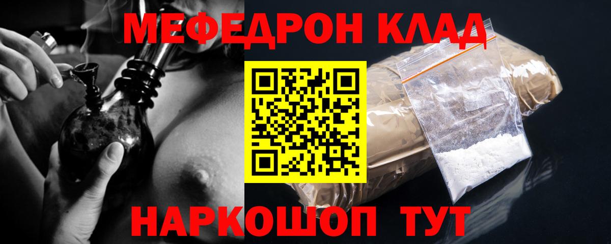 Мефедрон мука Котовск
