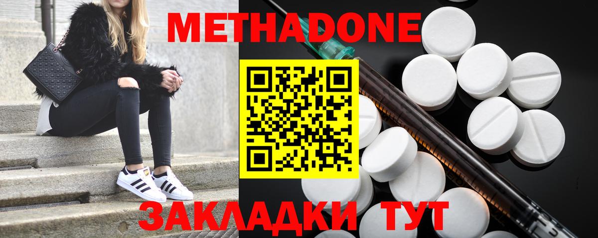 Метадон мёд Котовск